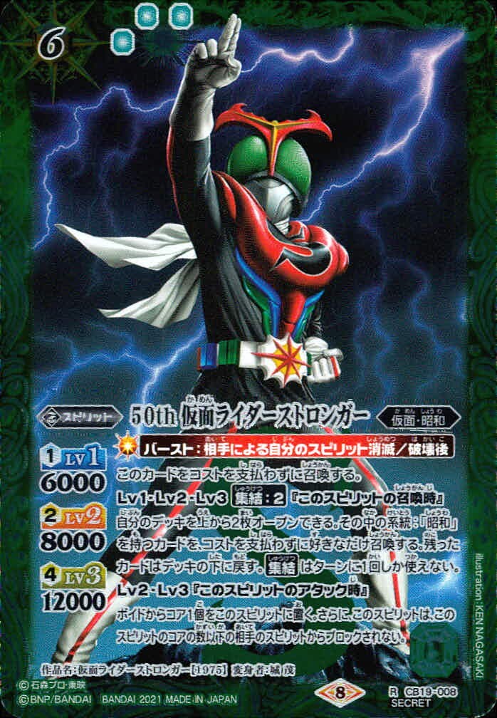 バトスピ バトルスピリッツ バトルスピリッツ バトスピ カード 50th 仮面ライダーストロンガー トレカ CB19-008 R SECRET バンダイ TCG