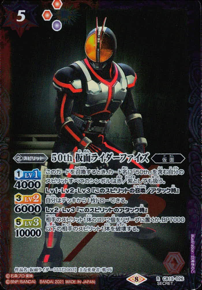 バトスピ バトルスピリッツ バトルスピリッツ バトスピ カード 50th 仮面ライダーファイズ トレカ CB19-026 SECRET バンダイ TCG