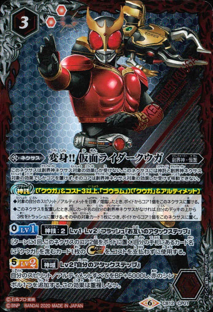 バトスピ バトルスピリッツ バトルスピリッツ バトスピ カード 変身!! 仮面ライダークウガ トレカ CB12-CP01 CP バンダイ TCG