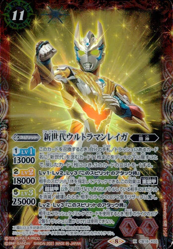 バトスピ バトルスピリッツ バトルスピリッツ バトスピ カード 新世代ウルトラマンレイガ トレカ CB18-X02 X バンダイ TCG