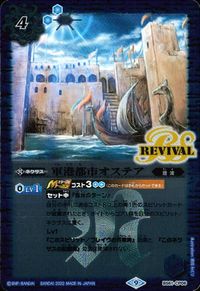 バトスピ バトルスピリッツ バトルスピリッツ バトスピ カード 軍港都市オステア トレカ BS61-CP06 CP バンダイ TCG サムネイル 1