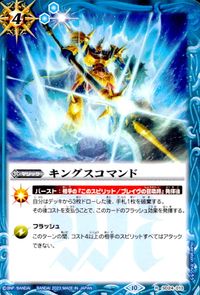 バトスピ バトルスピリッツ バトルスピリッツ バトスピ カード キングスコマンド トレカ SD24-013 R バンダイ サムネイル 1