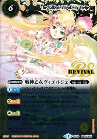 バトスピ バトルスピリッツ バトルスピリッツ バトスピ カード 戦神乙女ヴィエルジェ トレカ BS39 X RV-X05 X バンダイ TCG サムネイル 1