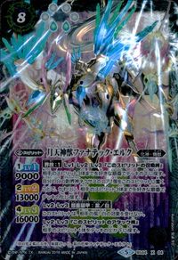 バトスピ バトルスピリッツ バトルスピリッツ バトスピ カード 月天神獣ファナテック エルク トレカ BS44 X 04 X バンダイ TCG サムネイル 1