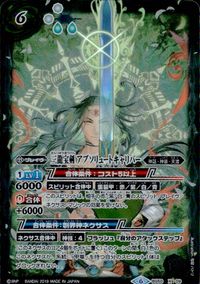 バトスピ バトルスピリッツ バトルスピリッツ バトスピ カード 三龍宝剣 アブソリュートキャリバー トレカ BS59-X09 X バンダイ サムネイル 1