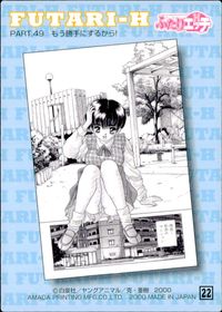ふたりエッチ SUPER LOVE LOVE STORY カード PART.49 もう勝手にするから! トレカ 22 アマダ トレーディング サムネイル 2
