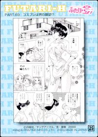 ふたりエッチ カード コスプレは男の願望!? トレカ 25 アマダ トレーディング サムネイル 2