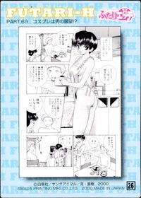 ふたりエッチ SUPER LOVE LOVE STORY カード ふたりエッチ PART.69 コスプレは男の願望!? トレカ 26 アマダ コレクション サムネイル 2