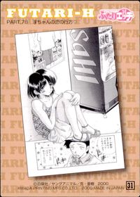 ふたりエッチ カード 淳ちゃんの恋の行方 トレカ 31 アマダ トレーディング サムネイル 2