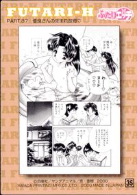 ふたりエッチ カード 優良さんの生まれ故郷 トレカ 35 アマダ コレクション サムネイル 2