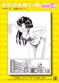 ふたりエッチ(FUTARI-H) カード 痴漢はキケン!! トレカ PART.75 アマダ コレクション サムネイル 2