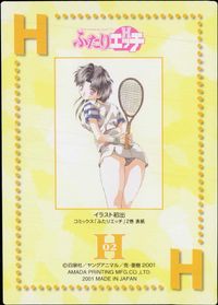 ふたりエッチ カード 亜樹 トレカ H02 アマダ トレーディング サムネイル 2