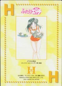 ふたりエッチ カード 甘利奈緒 トレカ H03 アマダ トレーディング サムネイル 2
