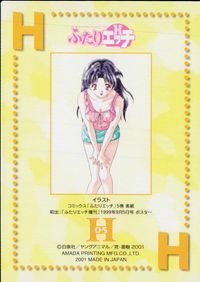 ふたりエッチ カード 瞳 トレカ H05 アマダ トレーディング サムネイル 2