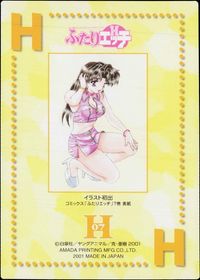 ふたりエッチ カード 山根幸子 トレカ H07 アマダ トレーディング サムネイル 2