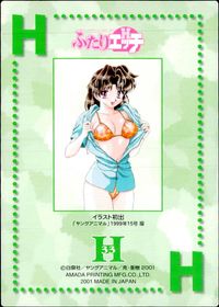 ふたりエッチ カード 扉 トレカ H33 アマダ トレーディング サムネイル 2