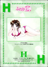 ふたりエッチ カード 双葉ゆら トレカ H34 アマダ コレクション サムネイル 2