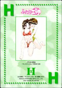 ふたりエッチ カード 水着の二人 トレカ H35 アマダ トレーディング サムネイル 2
