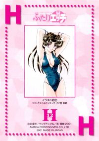 ふたりエッチ カード 亜樹 トレカ H12 アマダ トレーディング サムネイル 2