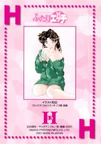 ふたりエッチ カード 草野亜美 トレカ H-13 アマダ トレーディング サムネイル 2