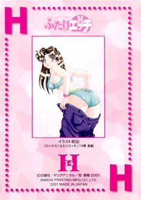 ふたりエッチ カード 草野亜紀 トレカ H14 アマダ コレクション サムネイル 2