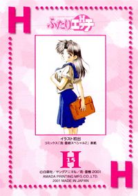 Futari Ecchi Card H15 Amada 2001 Japanese Anime サムネイル 2