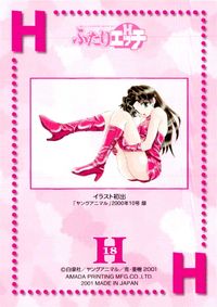 ふたりエッチ カード 夏美 トレカ H18 アマダ トレーディング サムネイル 2