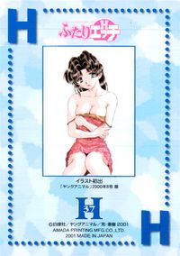ふたりエッチ カード 扉イラスト トレカ H-37 アマダ トレーディング サムネイル 2