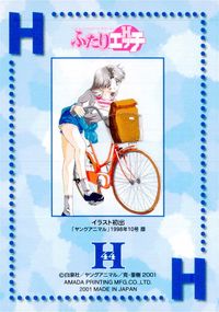 ふたりエッチ カード 双葉有紀 トレカ H44 アマダ トレーディング サムネイル 2