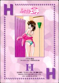 ふたりエッチ カード トレカ H21 アマダ トレーディング サムネイル 2
