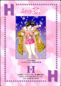 Futari Ecchi Card H22 Amada 2001 Japanese Anime サムネイル 2