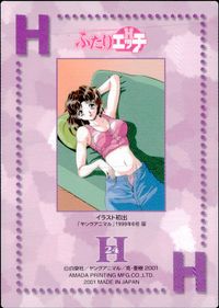 ふたりエッチ カード 麻美 トレカ H24 アマダ コレクション サムネイル 2