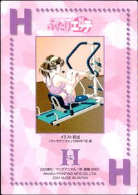 ふたりエッチ カード トレーディング トレカ H-25 アマダ サムネイル 2