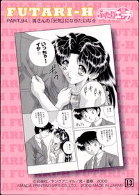 ふたりエッチ (FUTARI-H) カード 真 トレカ 13 アマダ トレーディング サムネイル 2