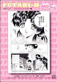 ふたりエッチ STEP-UP LOVE STORY カード ひとりでしちゃダメ トレカ 11 アマダ トレーディング サムネイル 2
