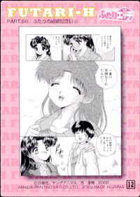 ふたりエッチ(FUTARI-H) カード ふたりの結婚記念日 トレカ 12 アマダ コレクション サムネイル 2