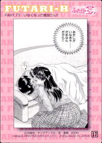 ふたりエッチ(FUTARI-H) カード いなくなった優良さん!! トレカ 17 アマダ トレーディング サムネイル 2