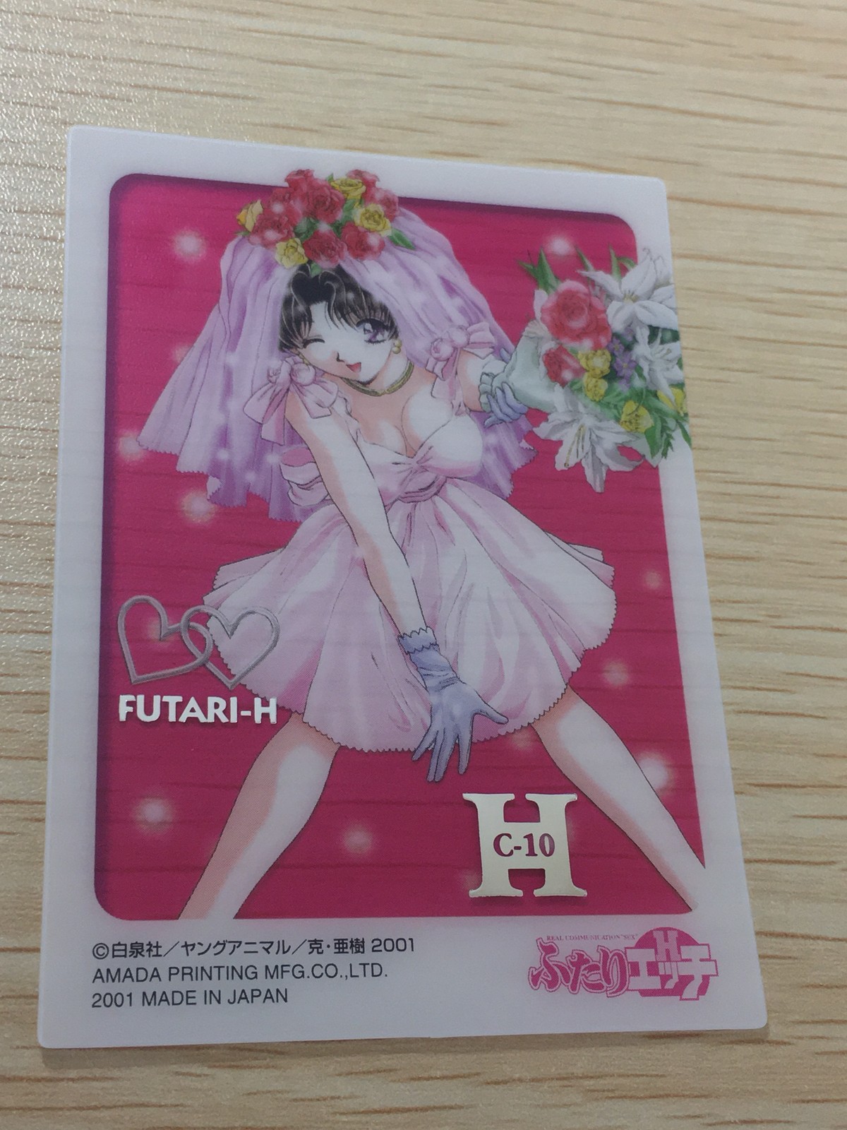 ふたりエッチ カード FUTARI-H トレカ C-10 H アマダ トレーディング