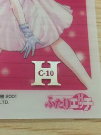 ふたりエッチ カード FUTARI-H トレカ C-10 H アマダ トレーディング サムネイル 2