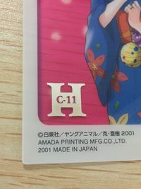 ふたりエッチ カード トレカ C-11 H アマダ トレーディング サムネイル 2