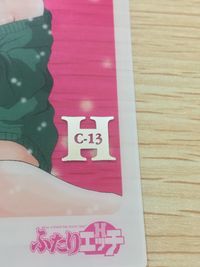 ふたりエッチ カード トレカ C-13 H アマダ トレーディング サムネイル 2