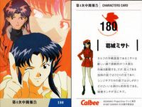 新世紀エヴァンゲリオン エヴァンゲリオン カード カルビー カード まとめ CHARACTERS CARD ANGELS CARD MECHANIC CARD 碇シンジ 赤木リツコ 葛城ミサト 伊吹マヤ 碇ユイ 第17使徒 カヲル サムネイル 4