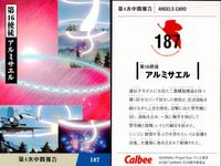 新世紀エヴァンゲリオン エヴァンゲリオン カード カルビー カード まとめ CHARACTERS CARD ANGELS CARD MECHANIC CARD 碇シンジ 赤木リツコ 葛城ミサト 伊吹マヤ 碇ユイ 第17使徒 カヲル サムネイル 7
