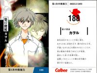 新世紀エヴァンゲリオン エヴァンゲリオン カード カルビー カード まとめ CHARACTERS CARD ANGELS CARD MECHANIC CARD 碇シンジ 赤木リツコ 葛城ミサト 伊吹マヤ 碇ユイ 第17使徒 カヲル サムネイル 9