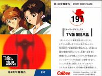 新世紀エヴァンゲリオン エヴァンゲリオン カード カルビー カード まとめ ANGELS CARD STORY DIGEST CARD 第17使徒 カヲル TV版 第拾七話 四人目の適格者 TV版 第拾八話 命の選択を 9枚 サムネイル 4