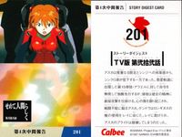 新世紀エヴァンゲリオン エヴァンゲリオン カード カルビー カード まとめ ANGELS CARD STORY DIGEST CARD 第17使徒 カヲル TV版 第拾七話 四人目の適格者 TV版 第拾八話 命の選択を 9枚 サムネイル 10