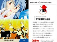 新世紀エヴァンゲリオン エヴァンゲリオン カード カルビー カード まとめ ANGELS CARD STORY DIGEST CARD 第17使徒 カヲル TV版 第拾七話 四人目の適格者 TV版 第拾八話 命の選択を 9枚 サムネイル 9