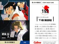 新世紀エヴァンゲリオン エヴァンゲリオン カード カルビー カード まとめ ANGELS CARD STORY DIGEST CARD 第17使徒 カヲル TV版 第拾七話 四人目の適格者 TV版 第拾八話 命の選択を 9枚 サムネイル 6