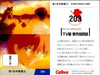 新世紀エヴァンゲリオン エヴァンゲリオン カード カルビー カード まとめ ANGELS CARD STORY DIGEST CARD 第17使徒 カヲル TV版 第拾七話 四人目の適格者 TV版 第拾八話 命の選択を 9枚 サムネイル 8