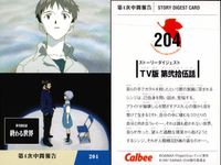 新世紀エヴァンゲリオン エヴァンゲリオン カード カルビー カード まとめ STORY DIGEST CARD CHARACTERS CARD 惣流 アスカ ラングレー TV版 第弐拾伍話 終わる世界 鈴原トウジ 赤木リツコ 9枚 サムネイル 3